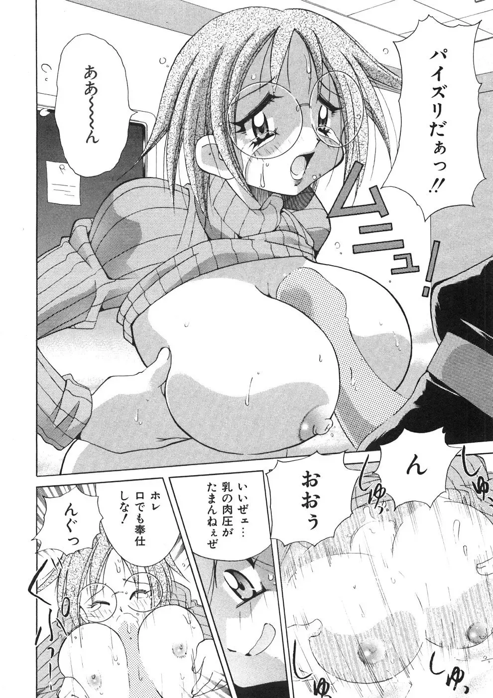 [Kawamoto Hiroshi] Chichichichi Banban Fhentai - Page 37