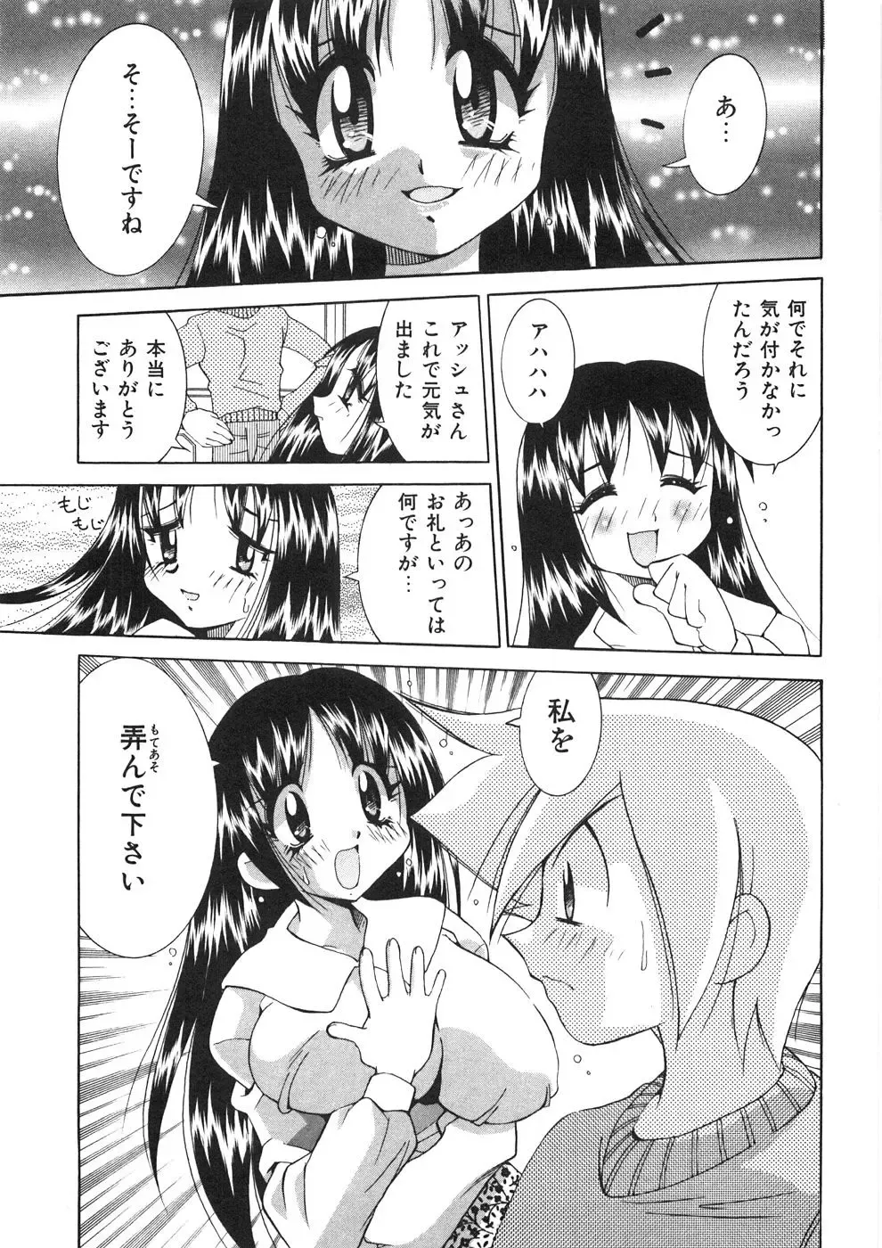 [Kawamoto Hiroshi] Chichichichi Banban Fhentai - Page 74