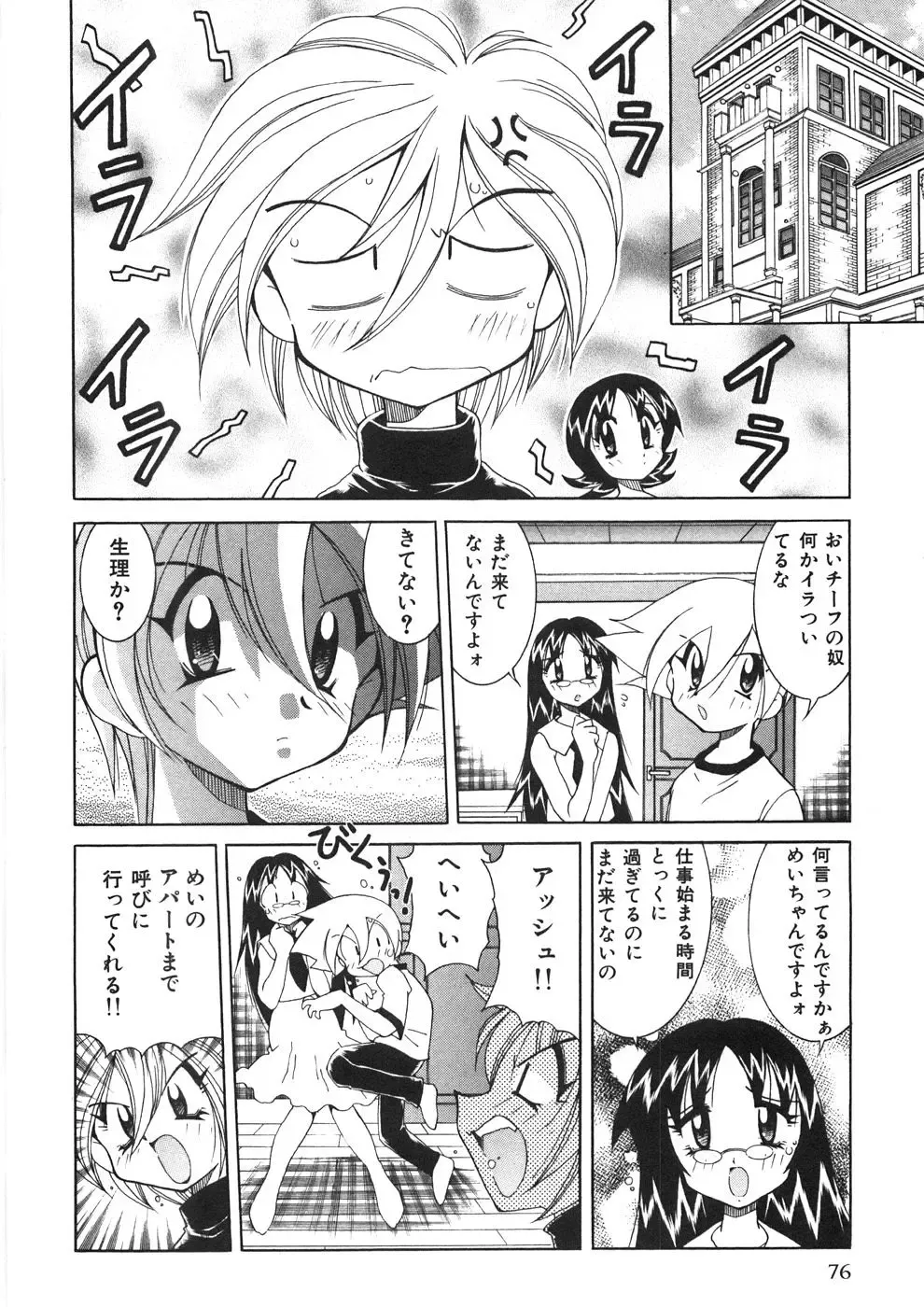 [Kawamoto Hiroshi] Chichichichi Banban Fhentai - Page 81