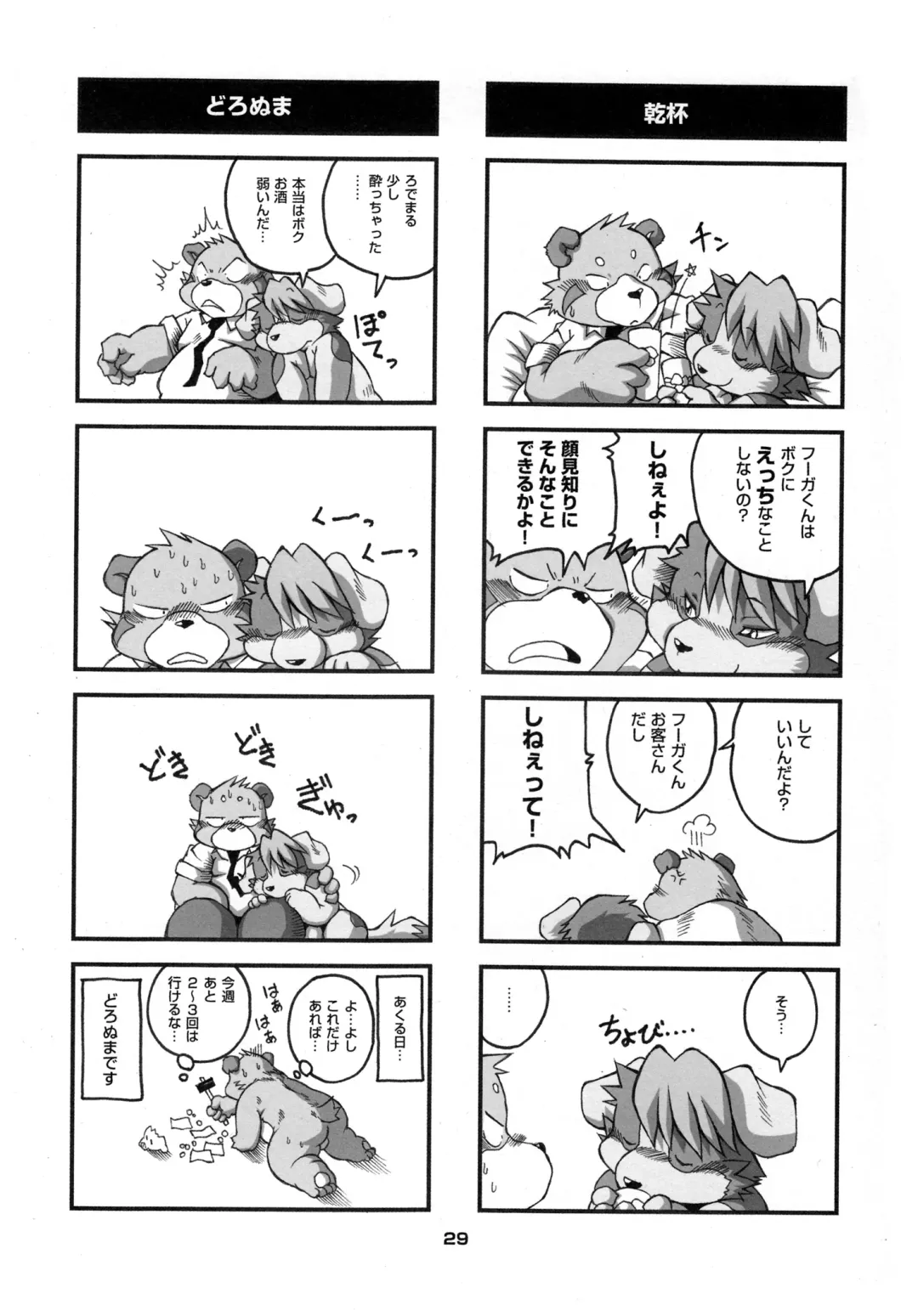 [Chibineco Master - Inusawa] YAOI-BON Fhentai - Page 28