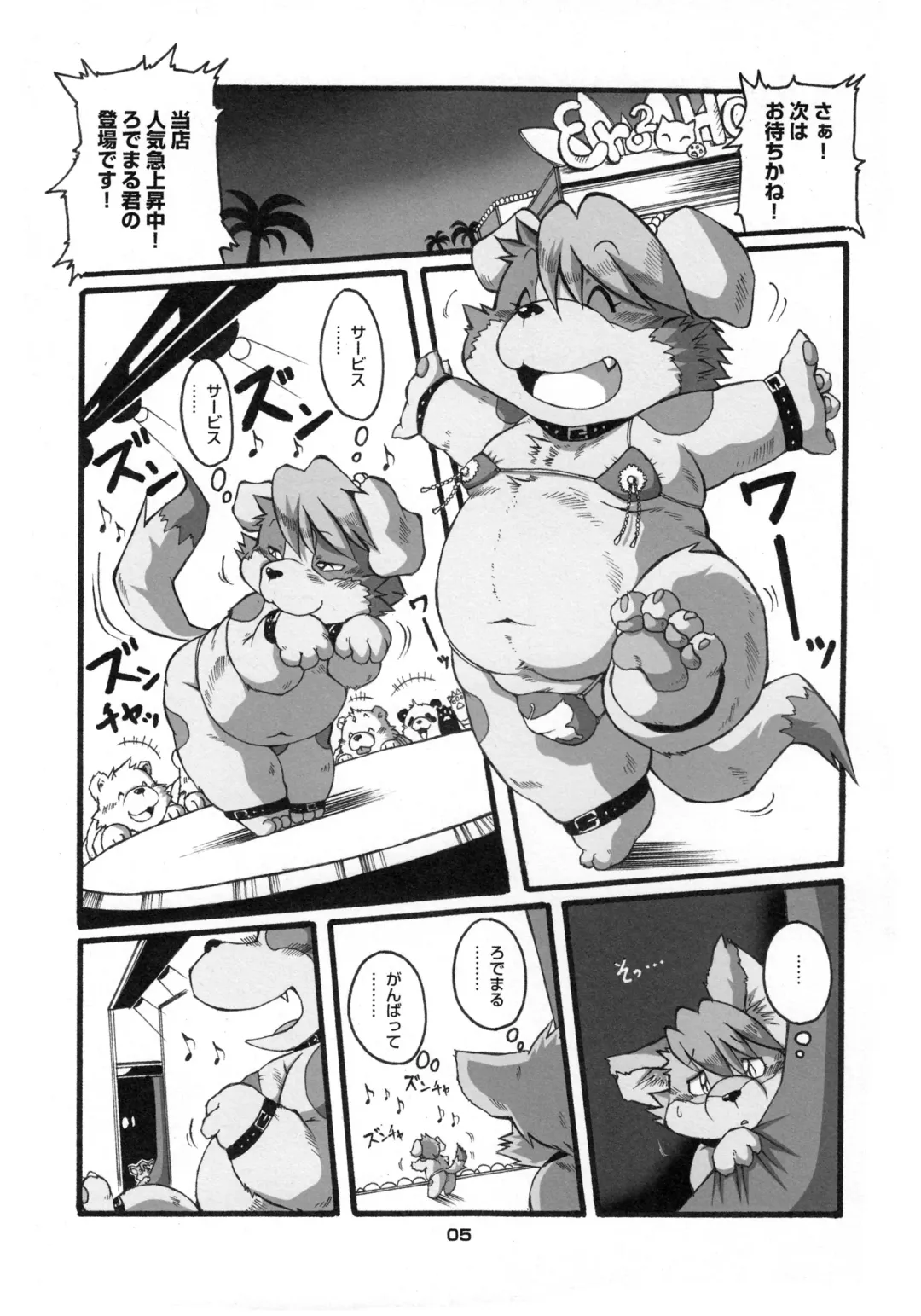 [Chibineco Master - Inusawa] YAOI-BON Fhentai - Page 4