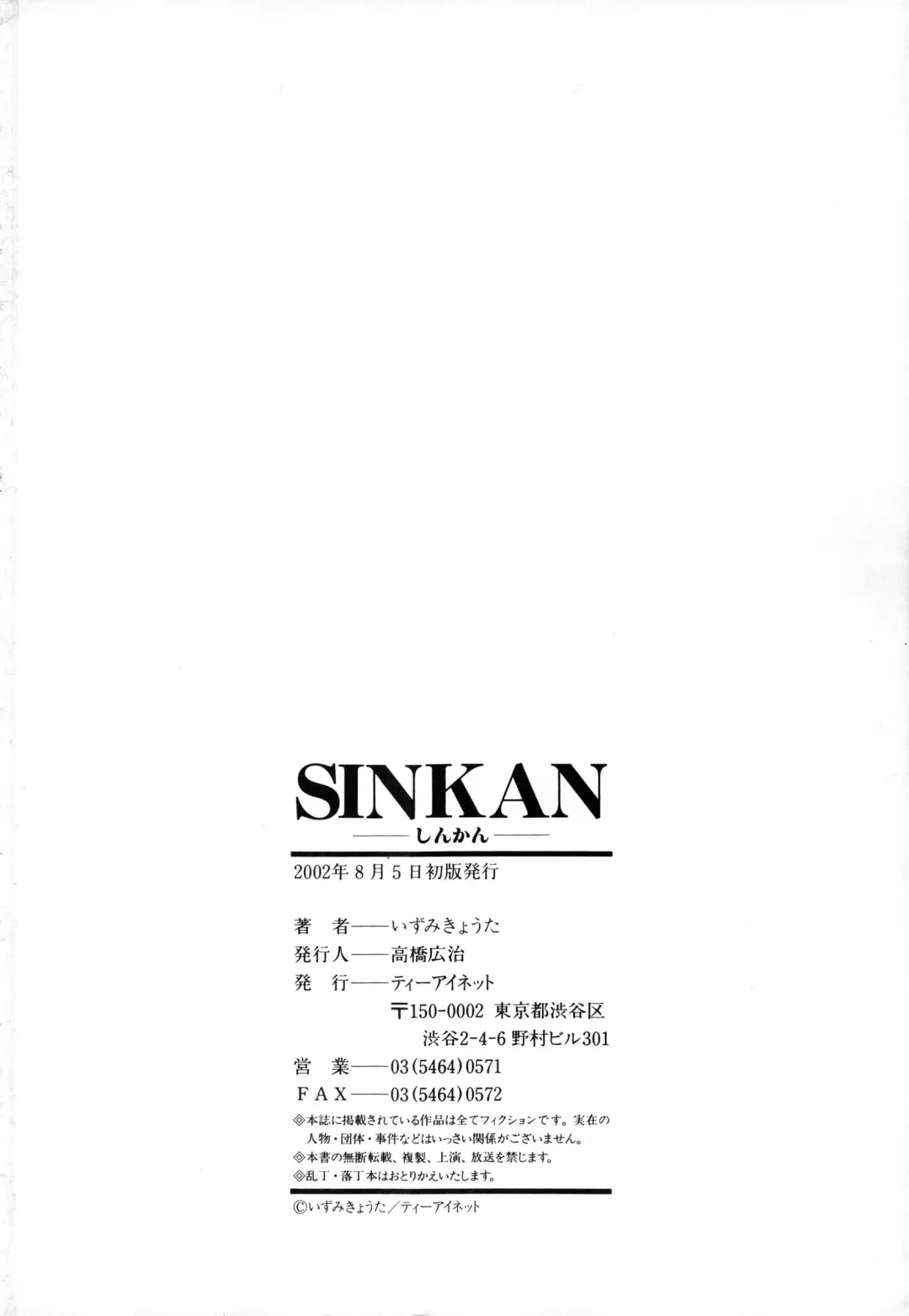 [Izumi Kyouta] Sinkan Fhentai - Page 218