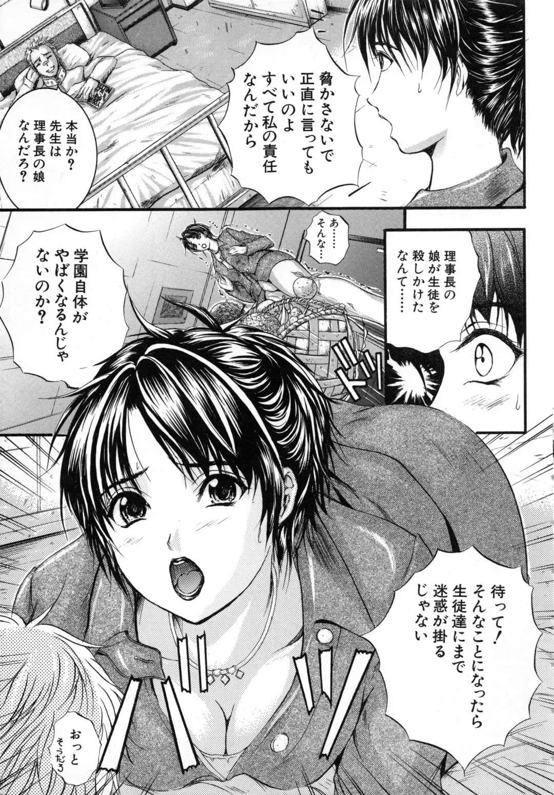 [Izumi Kyouta] Sinkan Fhentai - Page 49