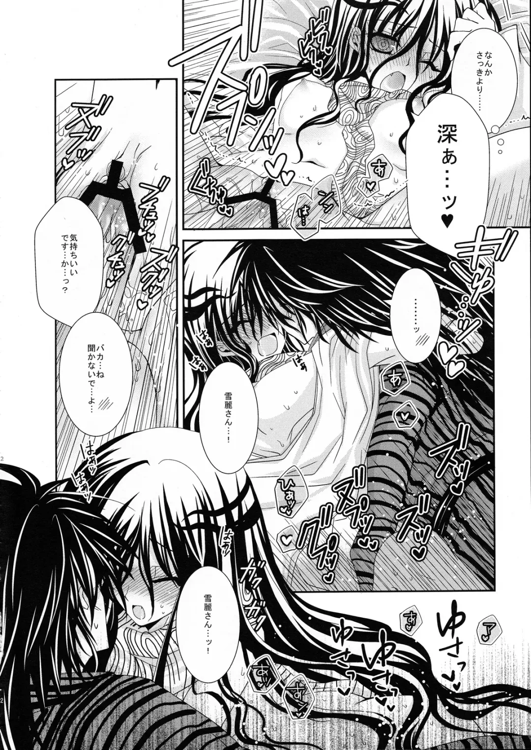 [Ichinose] Xue Hua Bing Fhentai - Page 11