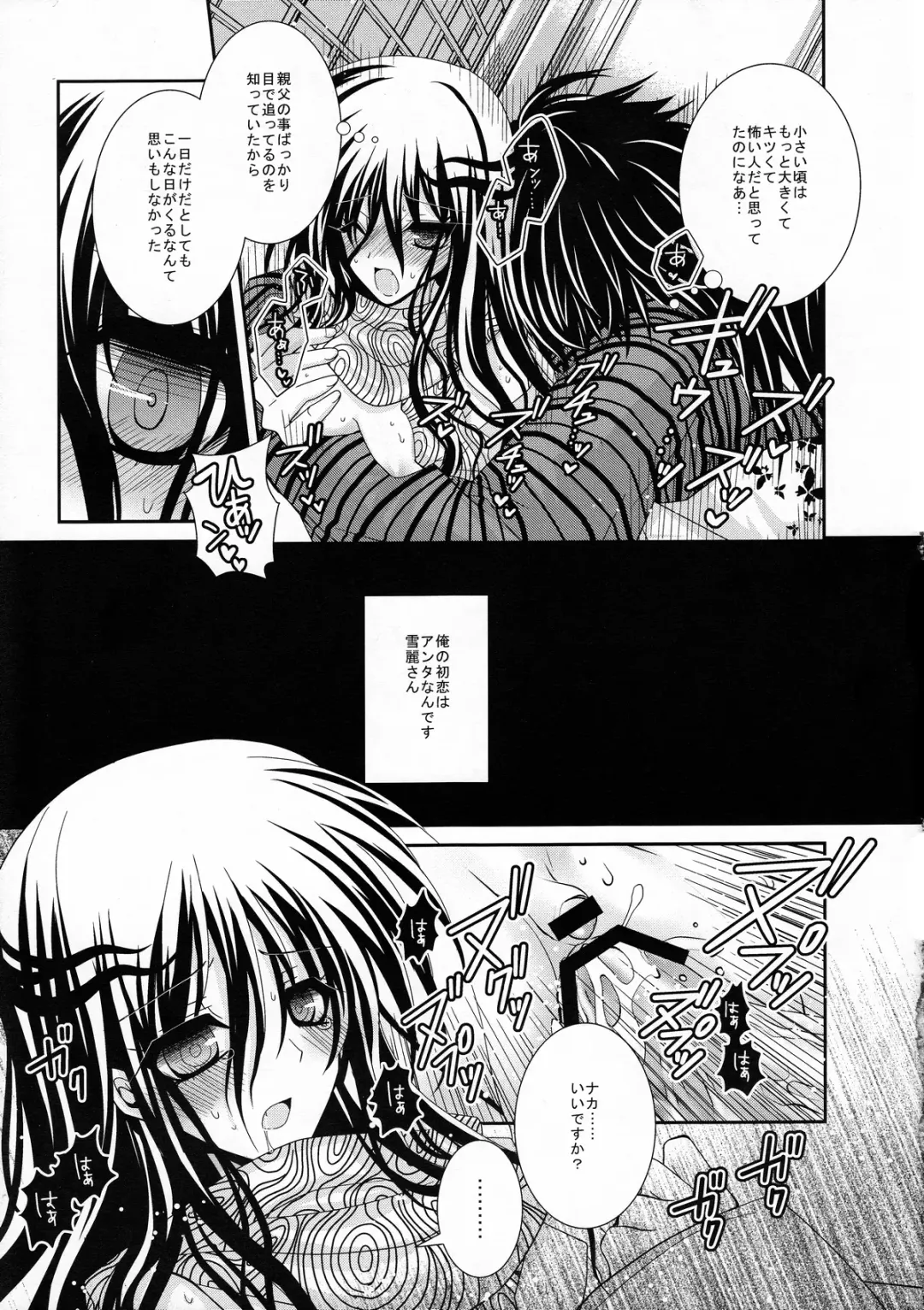 [Ichinose] Xue Hua Bing Fhentai - Page 16