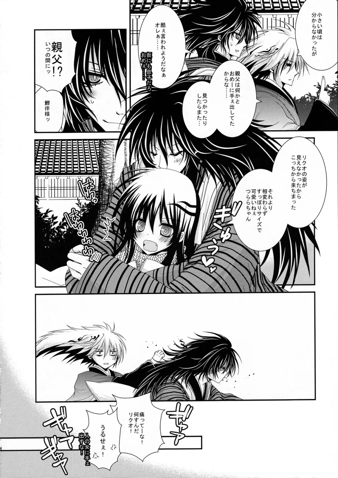 [Ichinose] Xue Hua Bing Fhentai - Page 23