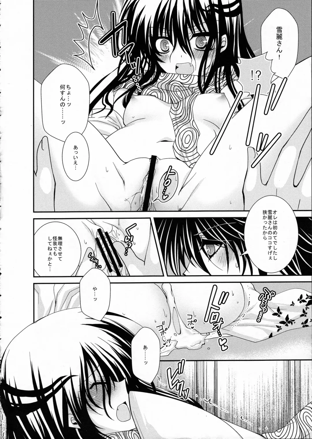 [Ichinose] Xue Hua Bing Fhentai - Page 7