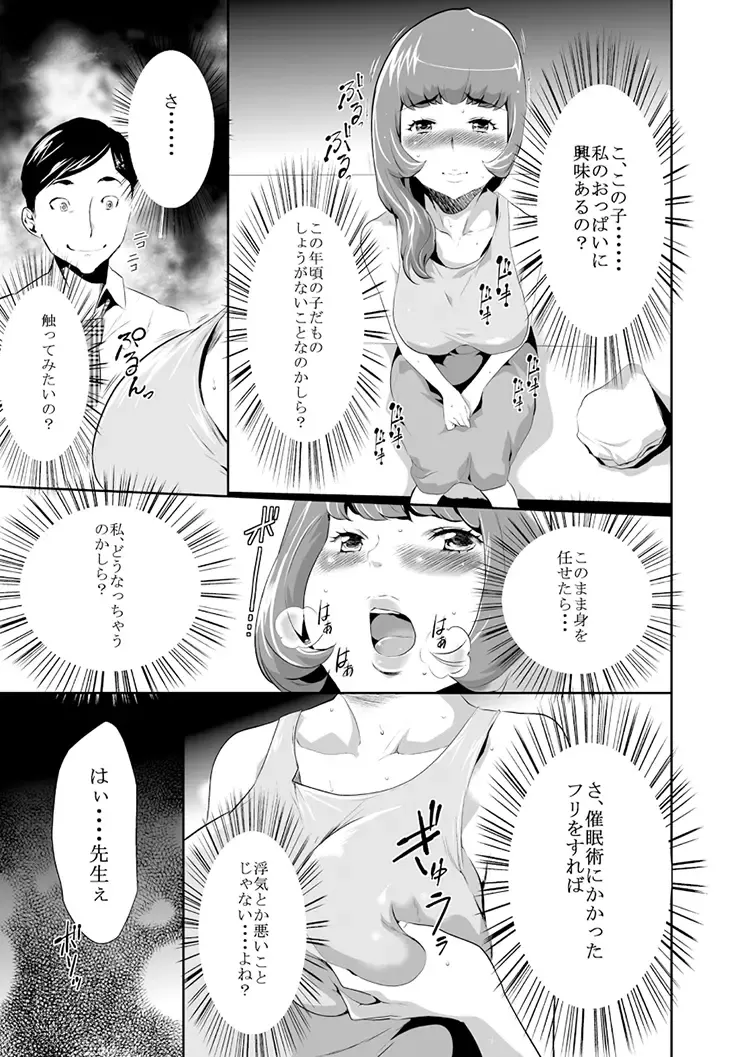 [Kouzuki Rio] Mama wa Saimin Chuudoku! Fhentai.net - Page 8