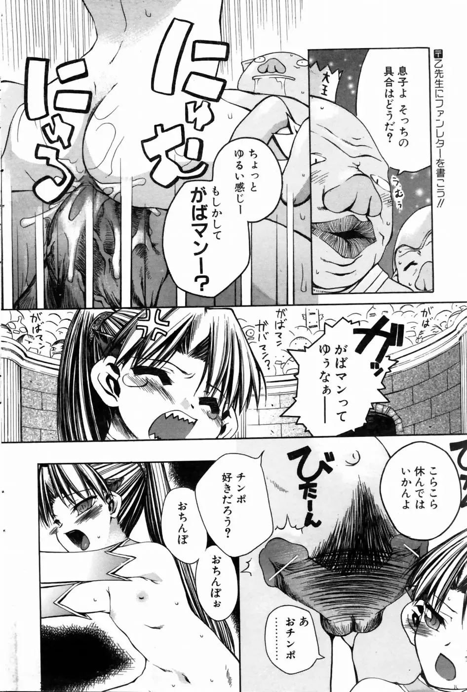 COMIC POT 2004-06 Vol. 034 Fhentai - Page 112