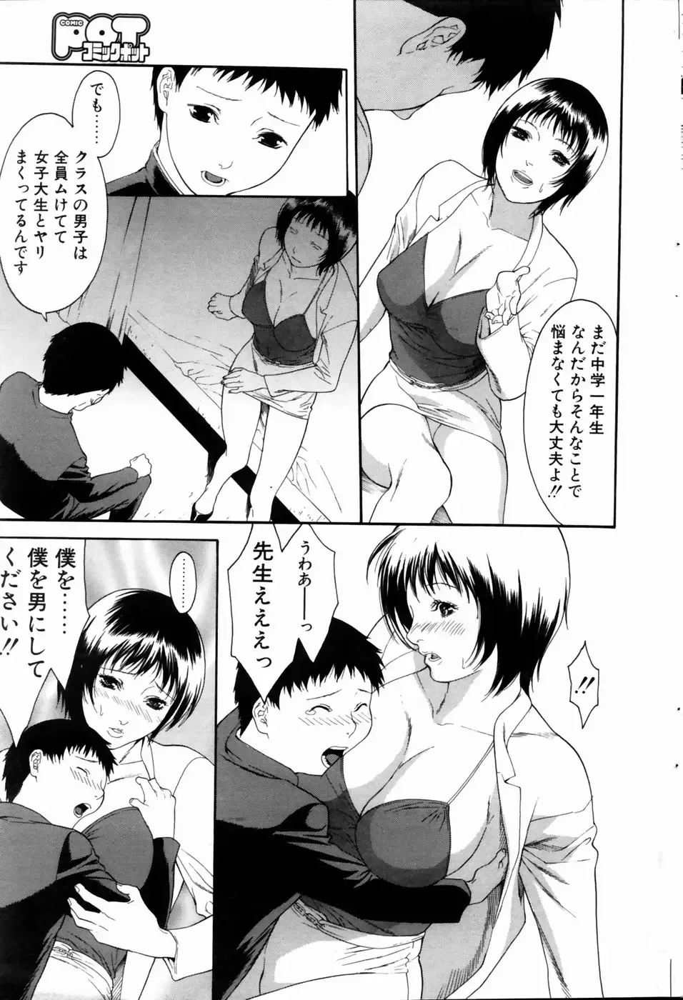 COMIC POT 2004-06 Vol. 034 Fhentai - Page 123