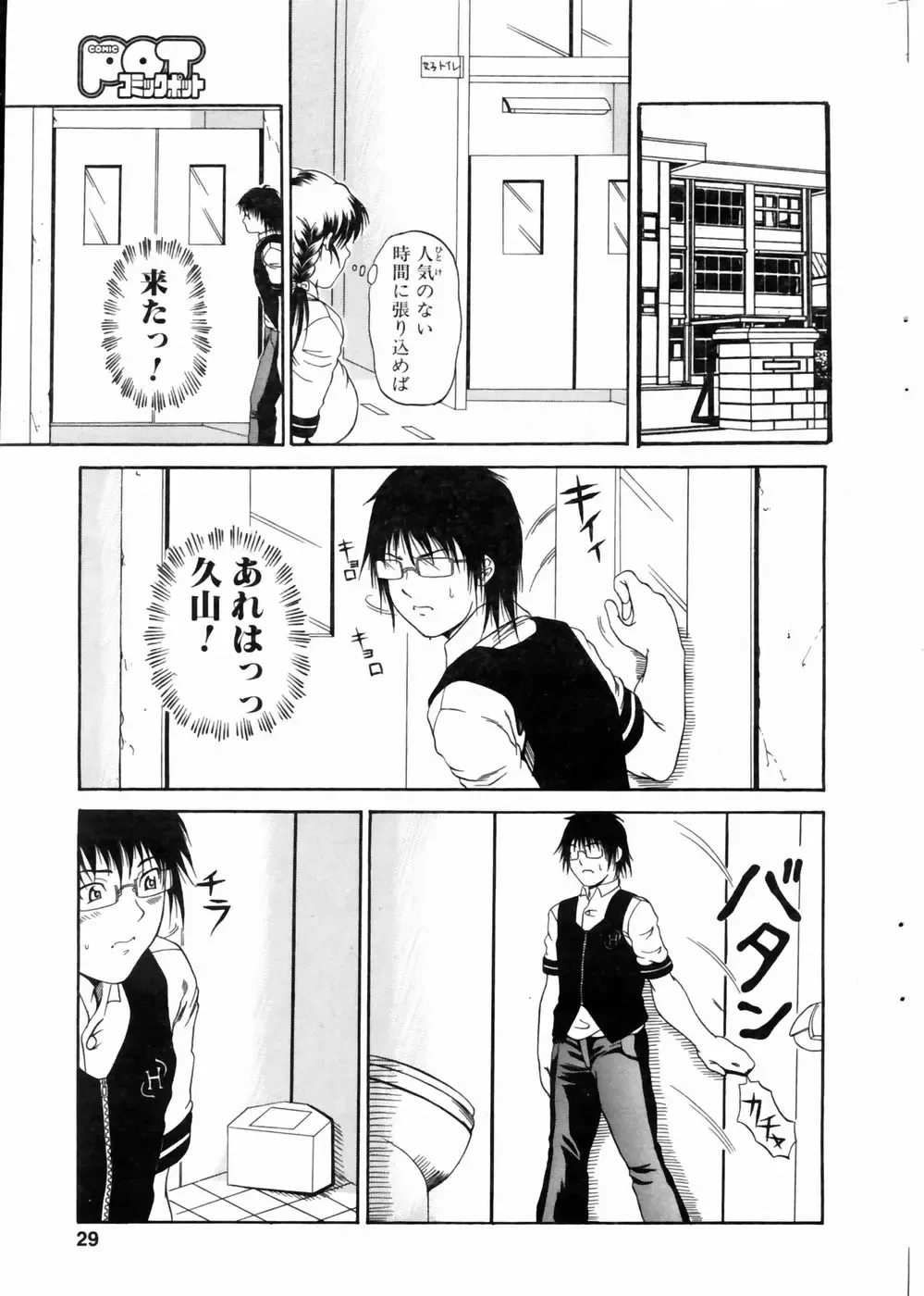 COMIC POT 2004-06 Vol. 034 Fhentai - Page 28