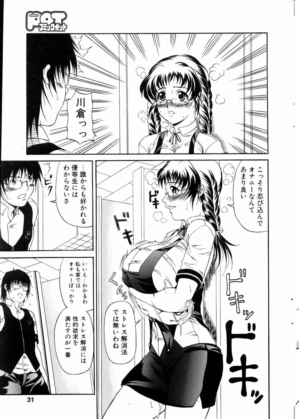 COMIC POT 2004-06 Vol. 034 Fhentai - Page 30
