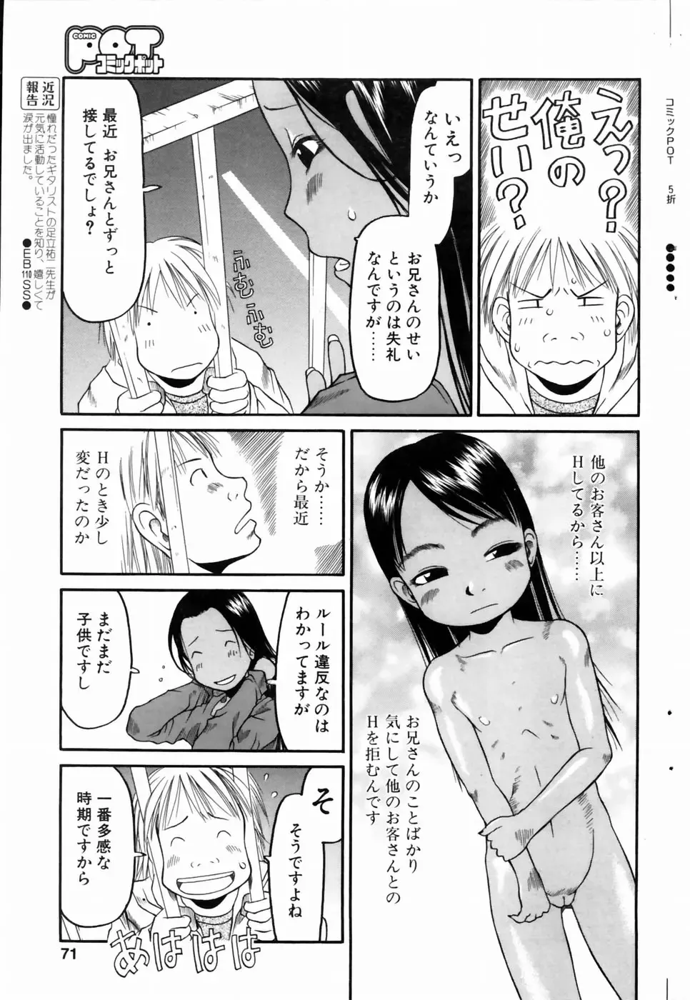 COMIC POT 2004-06 Vol. 034 Fhentai - Page 68