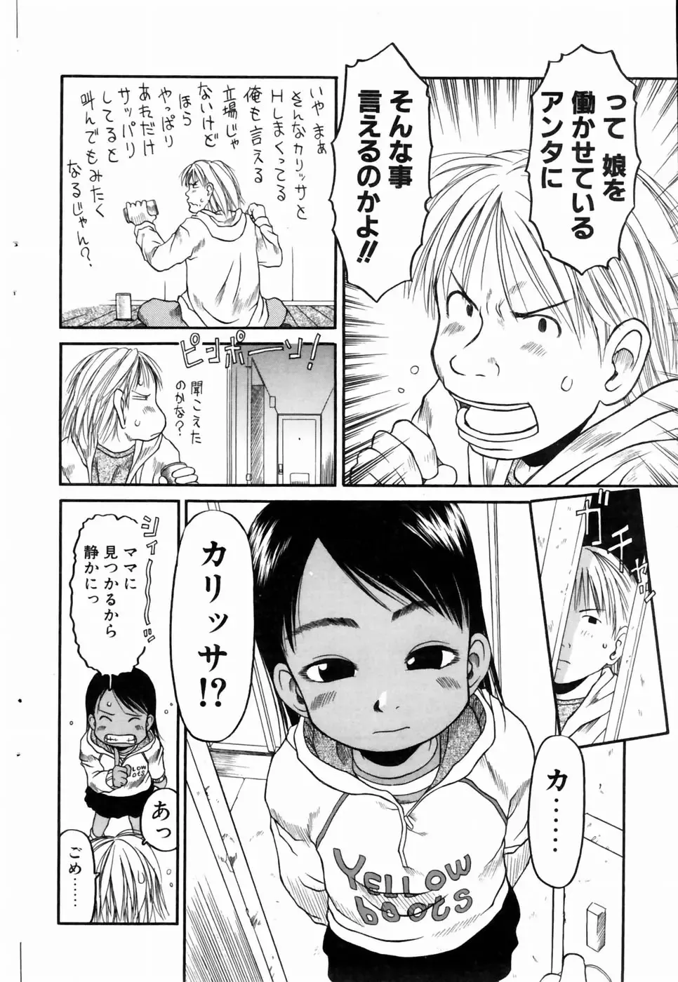 COMIC POT 2004-06 Vol. 034 Fhentai - Page 69