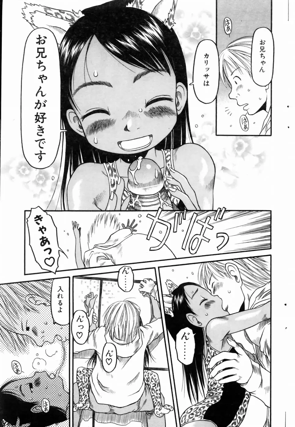 COMIC POT 2004-06 Vol. 034 Fhentai - Page 74