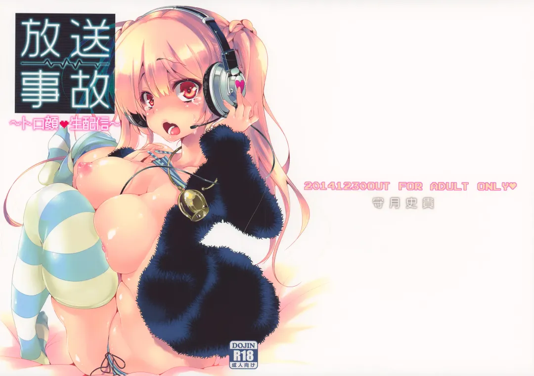 [Kamizuki Shiki] Housoujiko ~Torogao Namahaishin~ | Live Streaming Accident ~Sex Face~ Fhentai - Page 2