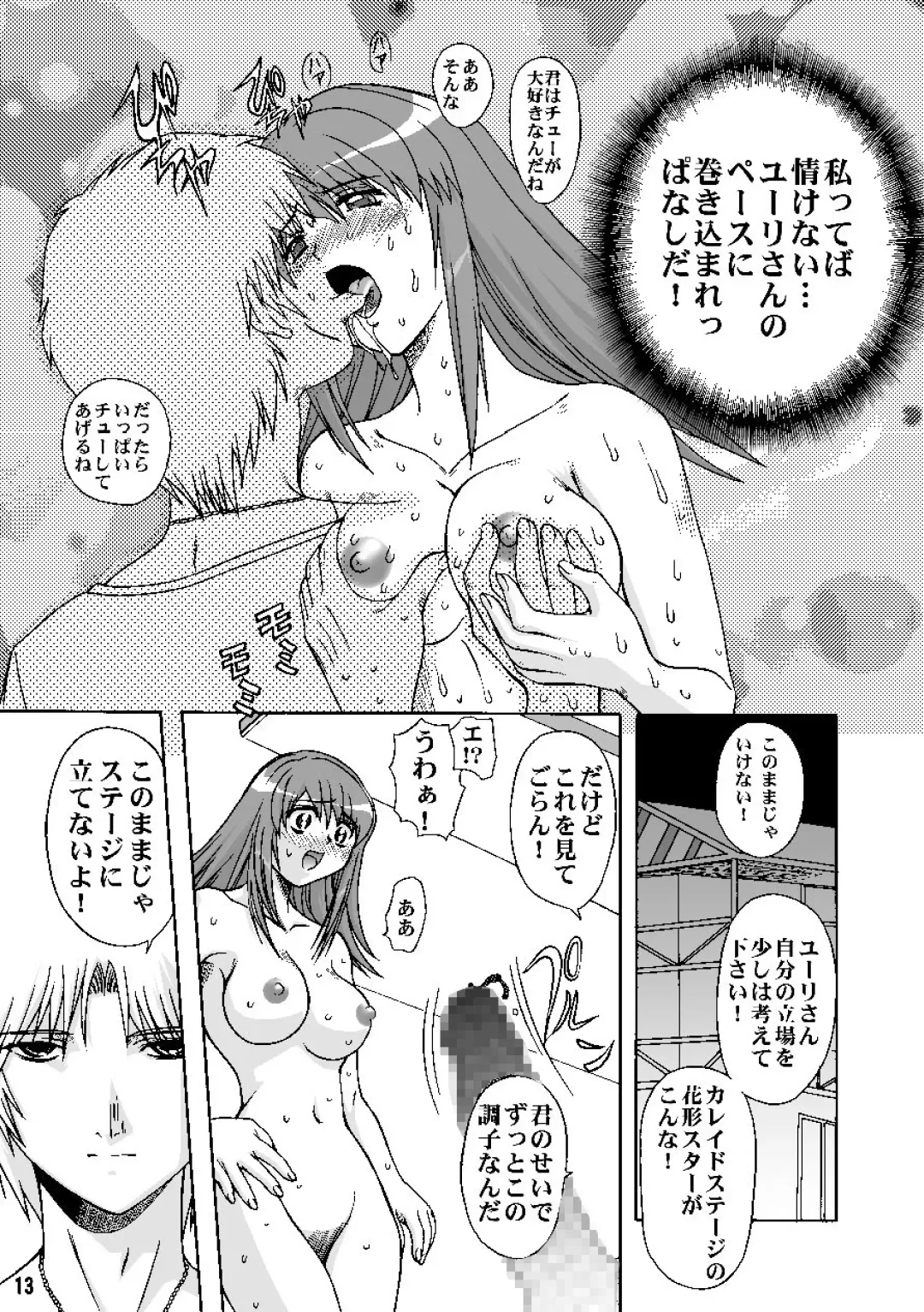 [Maro] Sadistic Star Fhentai - Page 13