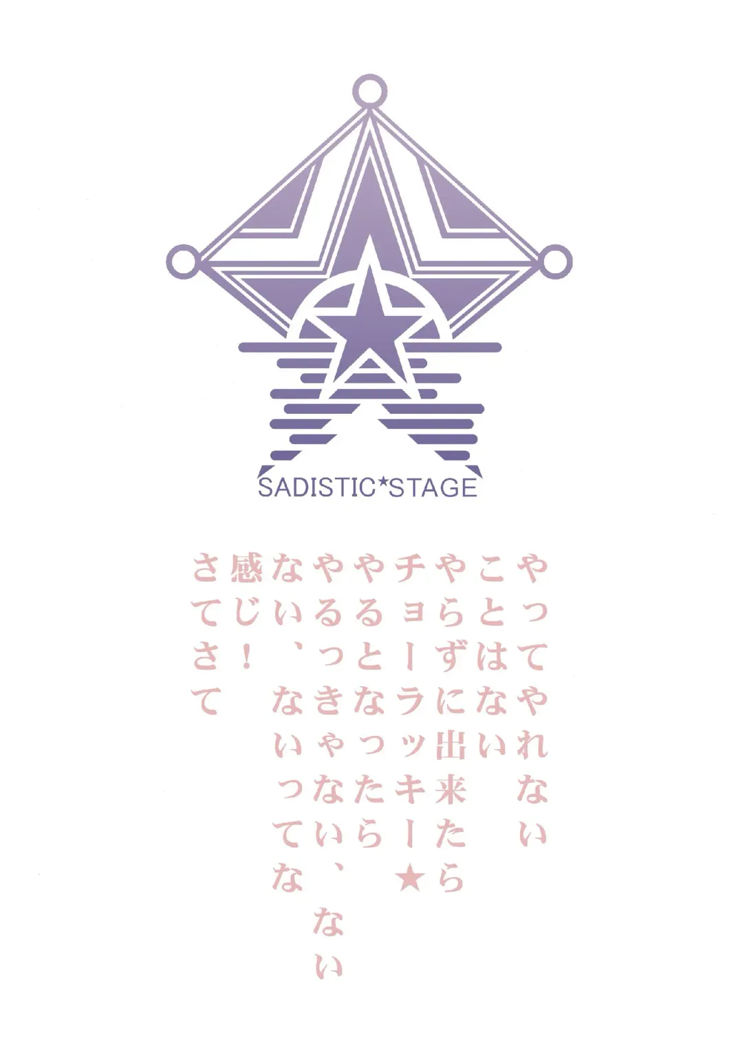 [Maro] Sadistic Star Fhentai - Page 2