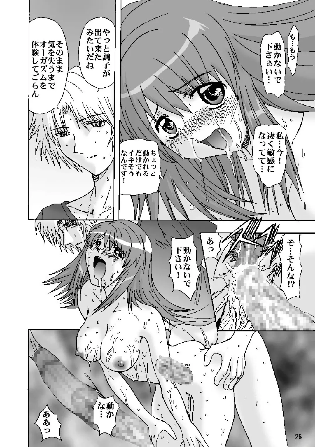 [Maro] Sadistic Star Fhentai - Page 26