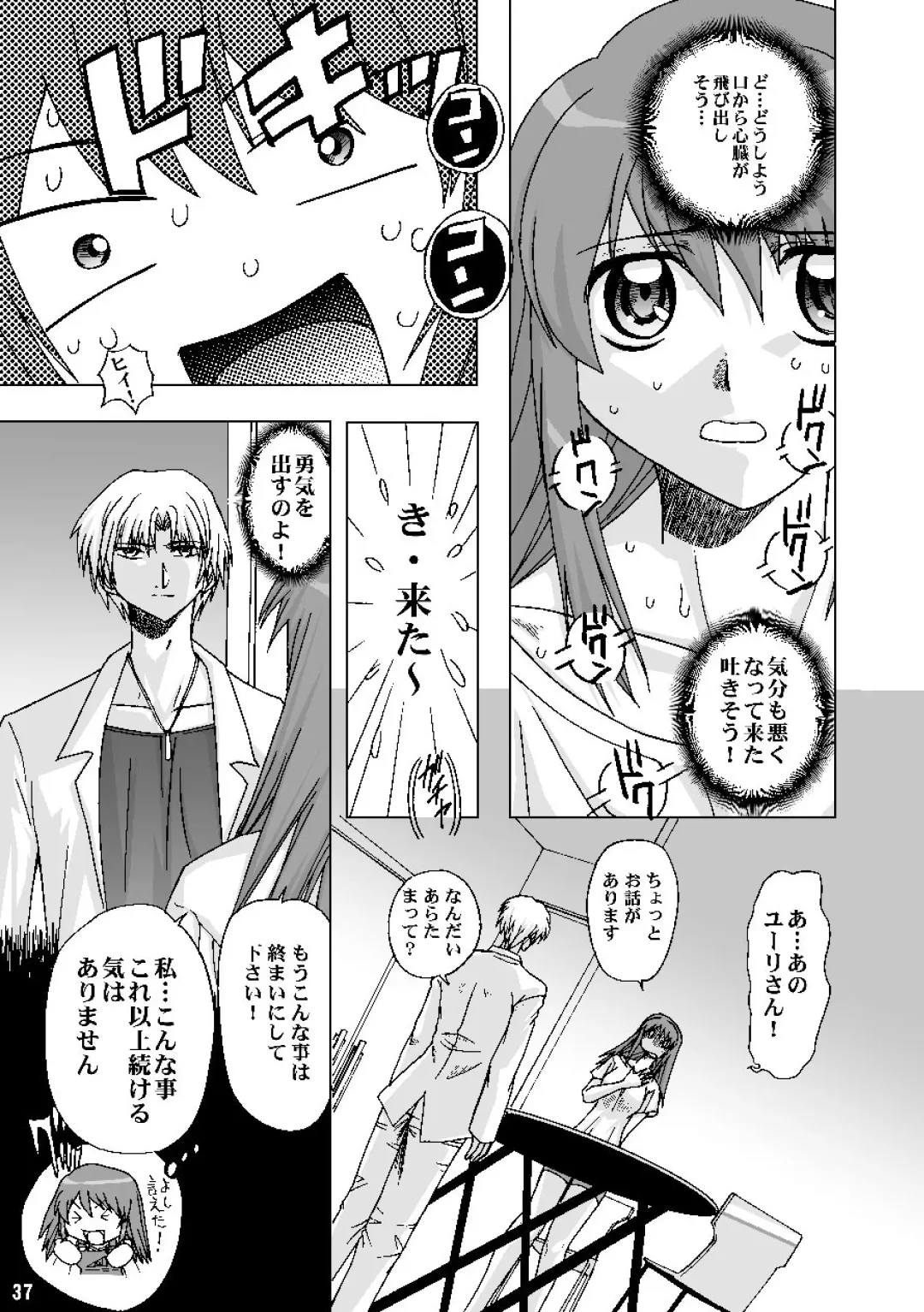 [Maro] Sadistic Star Fhentai - Page 37