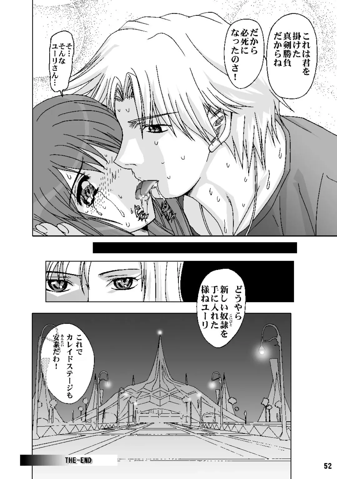 [Maro] Sadistic Star Fhentai - Page 52