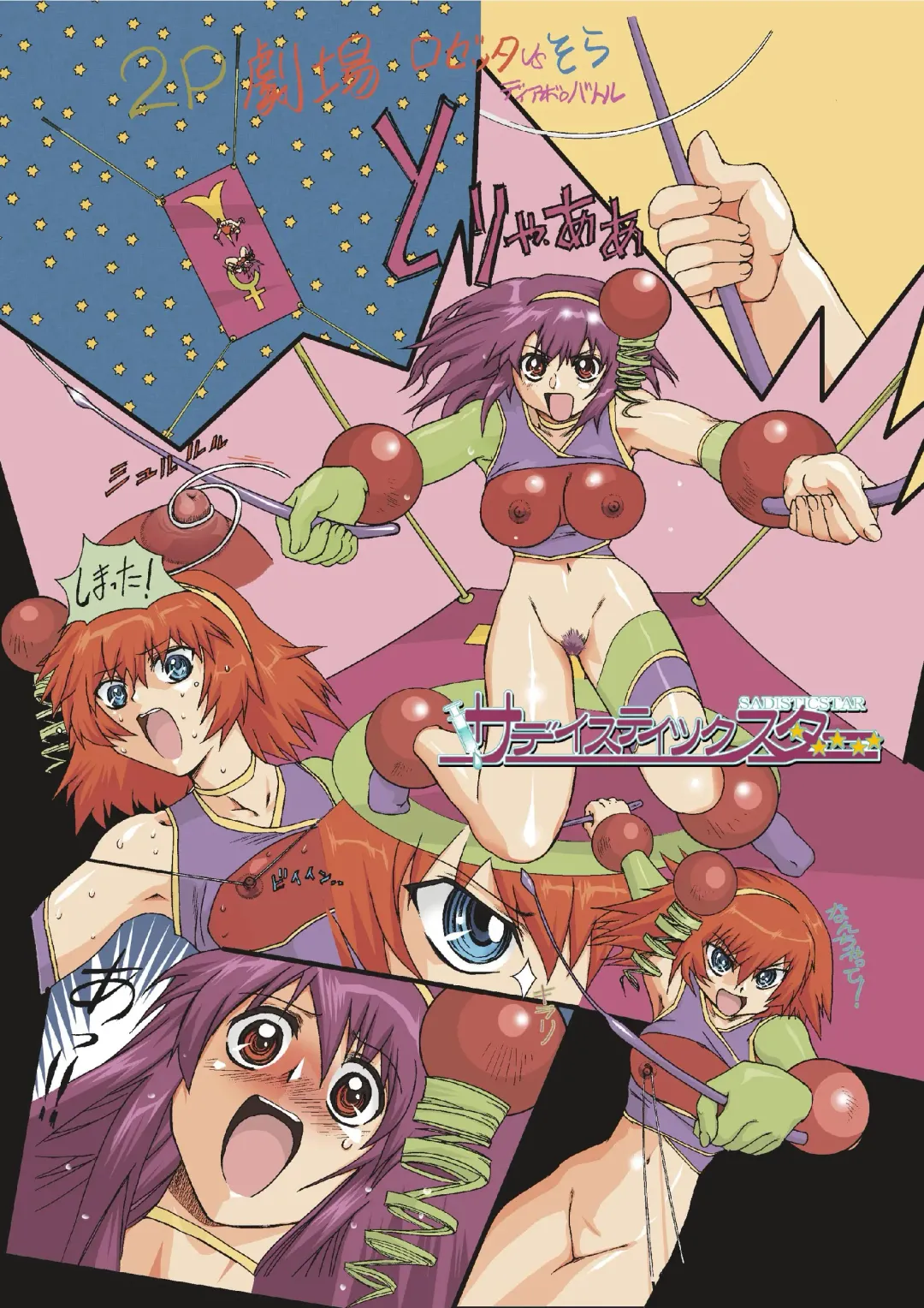 [Maro] Sadistic Star Fhentai - Page 53