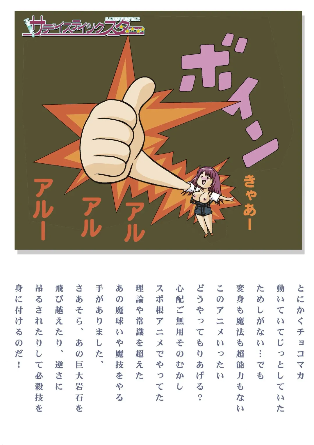 [Maro] Sadistic Star Fhentai - Page 58