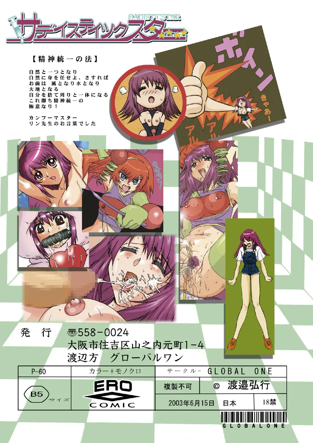 [Maro] Sadistic Star Fhentai - Page 60