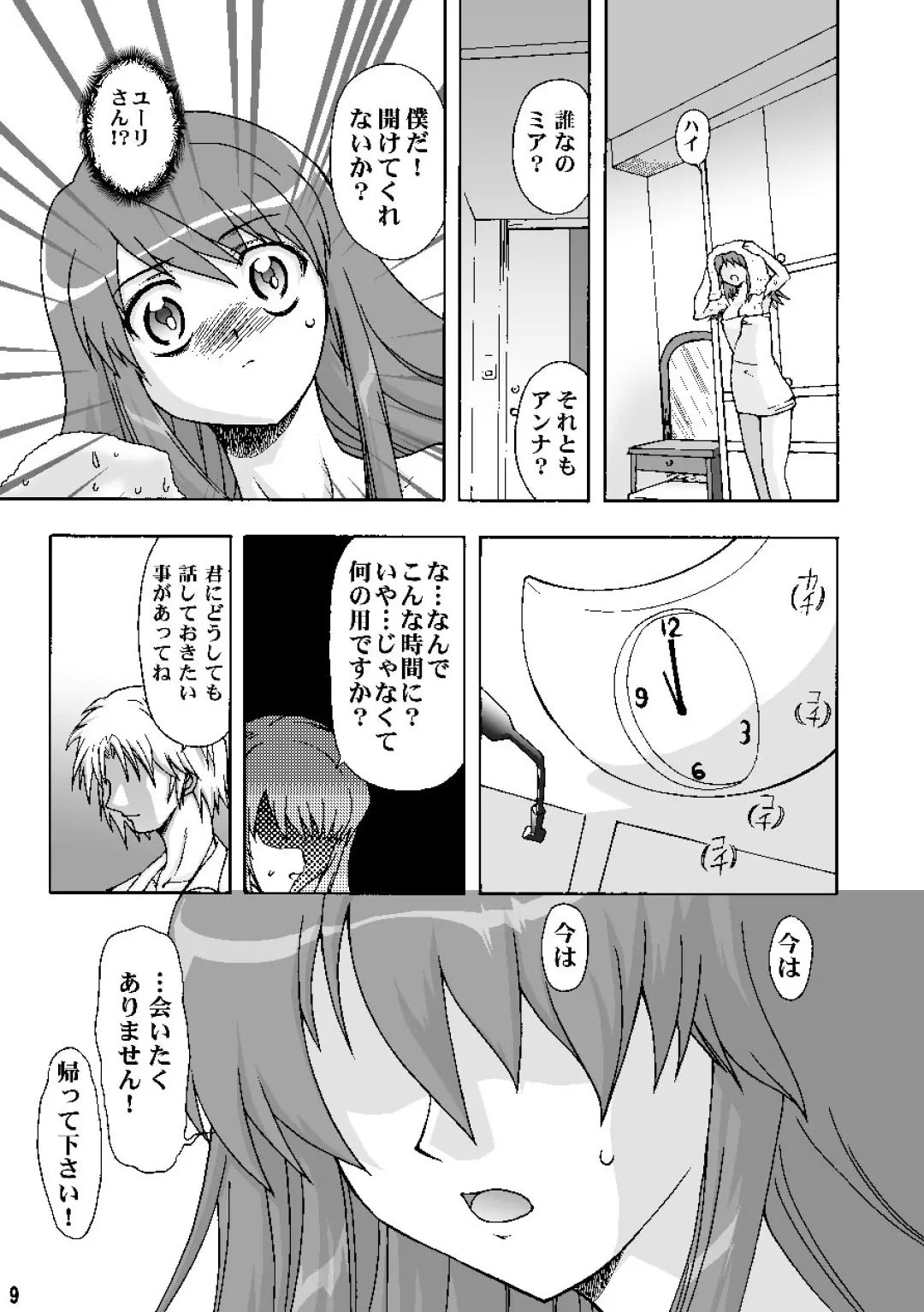 [Maro] Sadistic Star Fhentai - Page 9