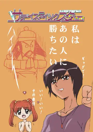 [Maro] Sadistic Star Fhentai - Page 56