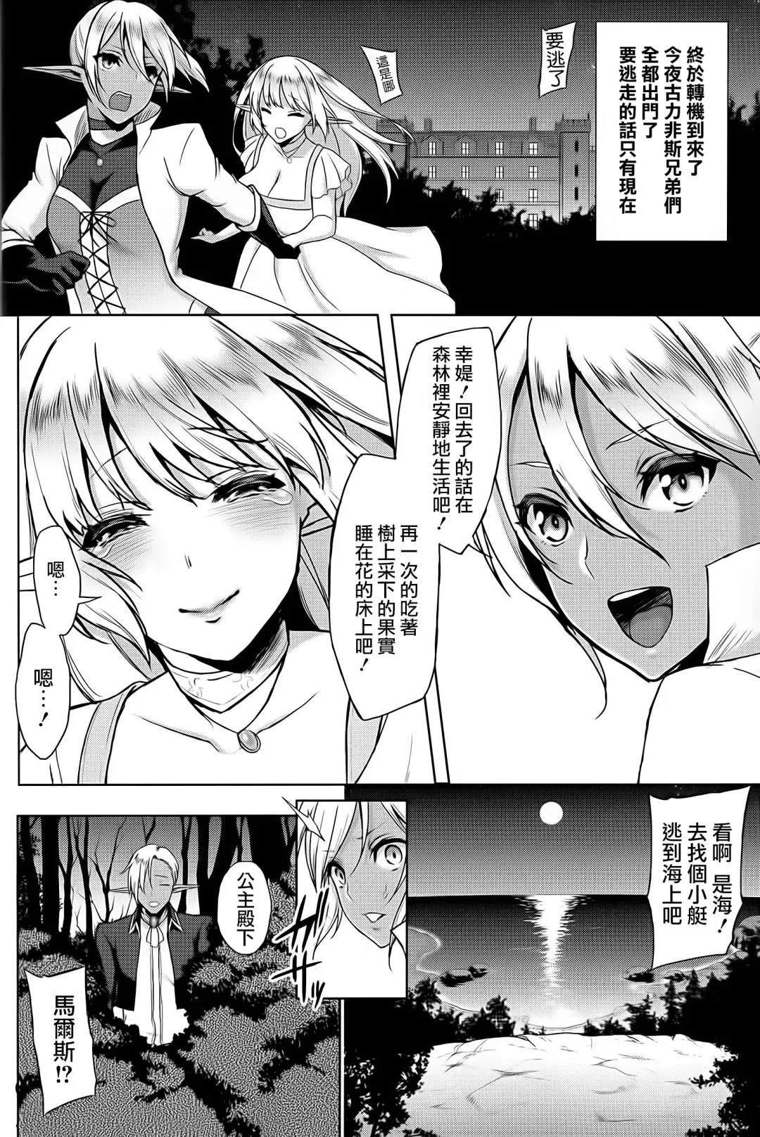[Usagi Nagomu] Elf no Hime wa Kairaku ni Naku Fhentai - Page 16