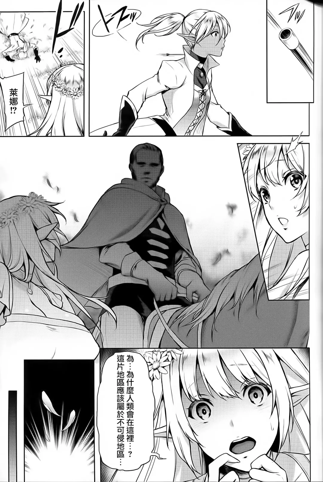 [Usagi Nagomu] Elf no Hime wa Kairaku ni Naku Fhentai - Page 7