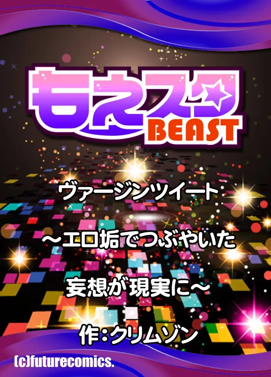 [Crimson] Virgin Tweet ～Ero aka de Tsubuyaita Moso ga Genjitsu ni～ 3 Fhentai - Page 44