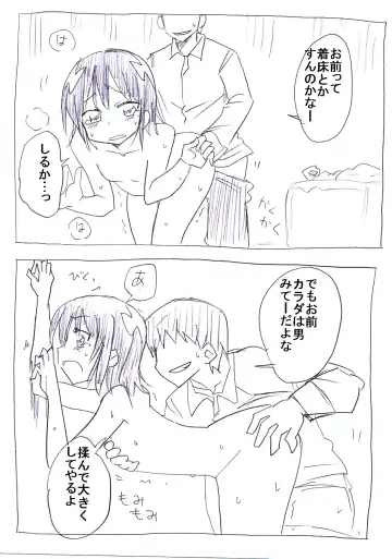 Onna ni Natta Yakyuubu no Ace Fhentai - Page 31