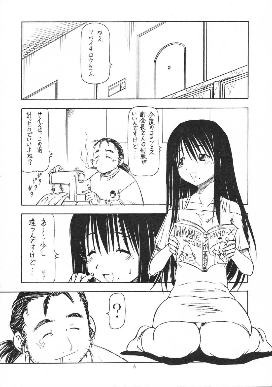 [Itoyoko] Cos de Shitemasen! Fhentai - Page 7
