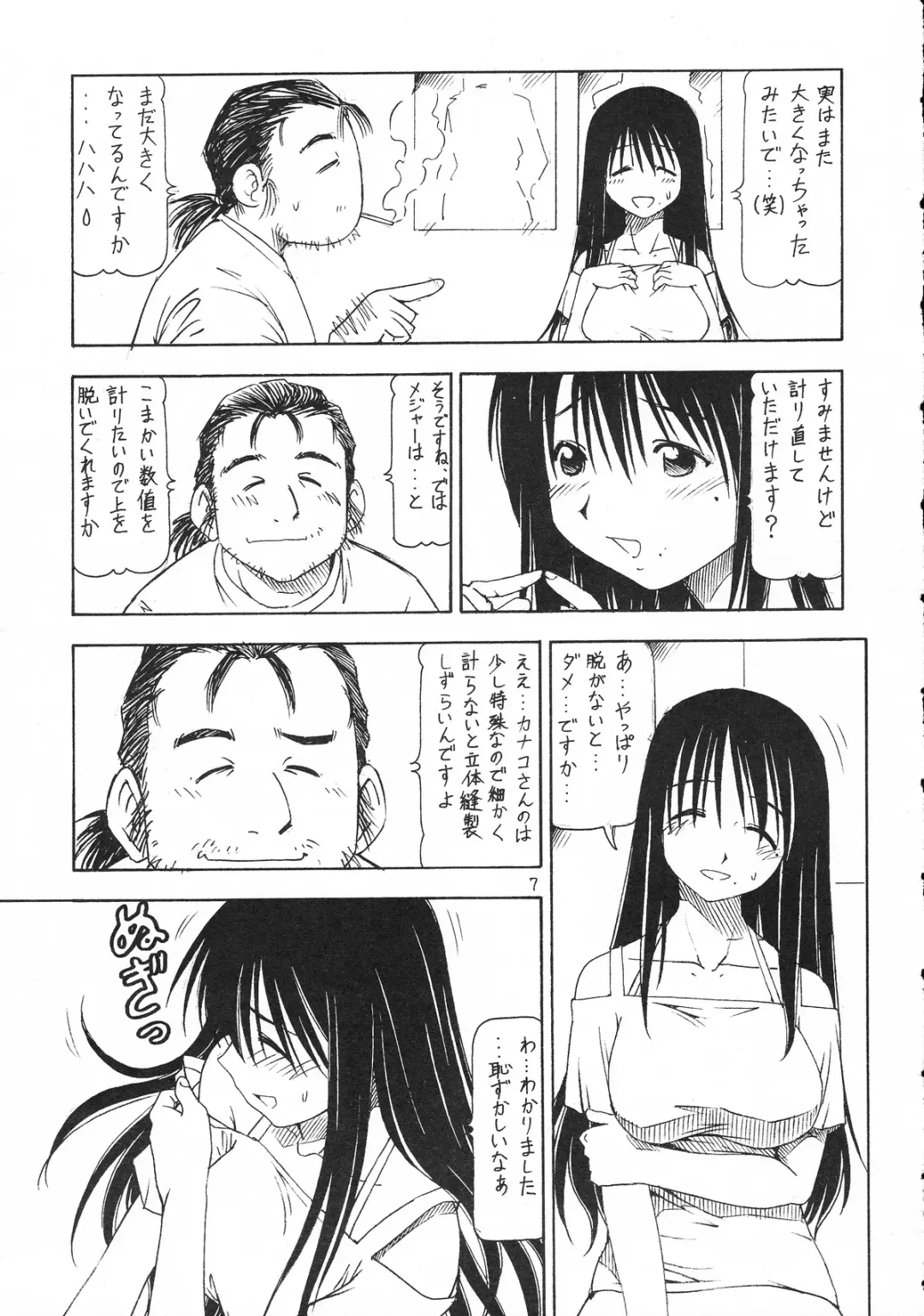 [Itoyoko] Cos de Shitemasen! Fhentai - Page 8