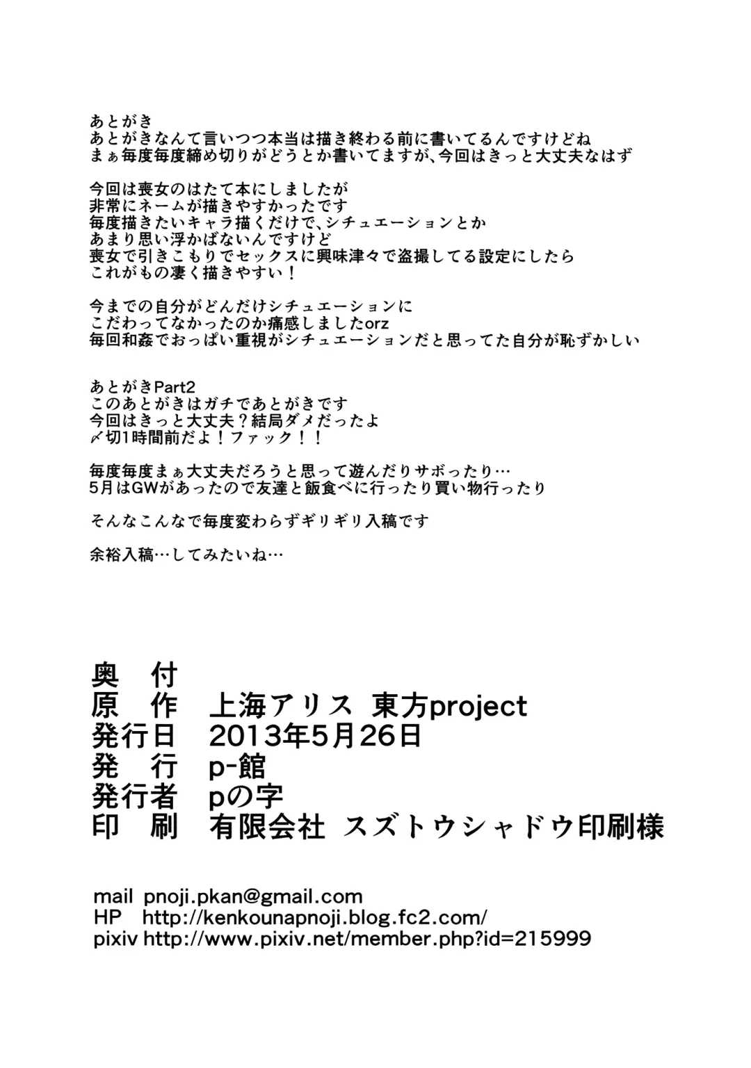 [P No Ji] Hatate ga Motenai no wa Dou Kangaete mo Hiki Komotteru no ga Warui! Fhentai - Page 19