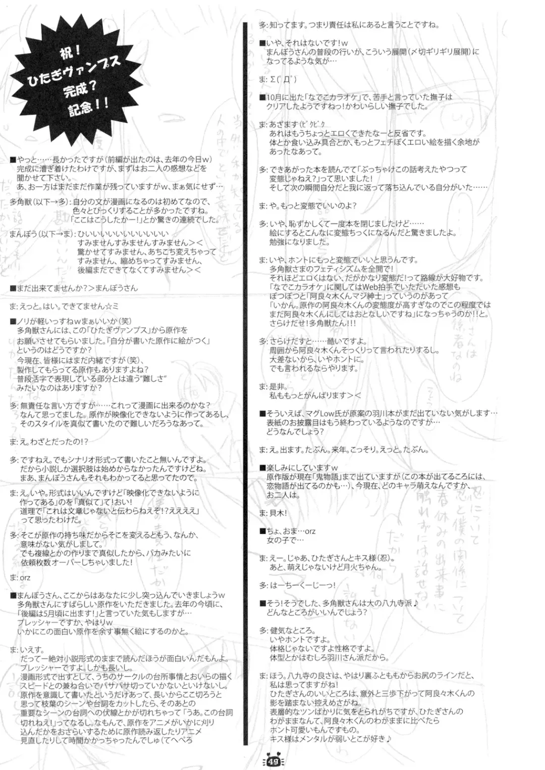 [Akutagawa Manbou] Hitagi Vamps Kouhen - Hitagi Vamps Part 2 Fhentai - Page 48