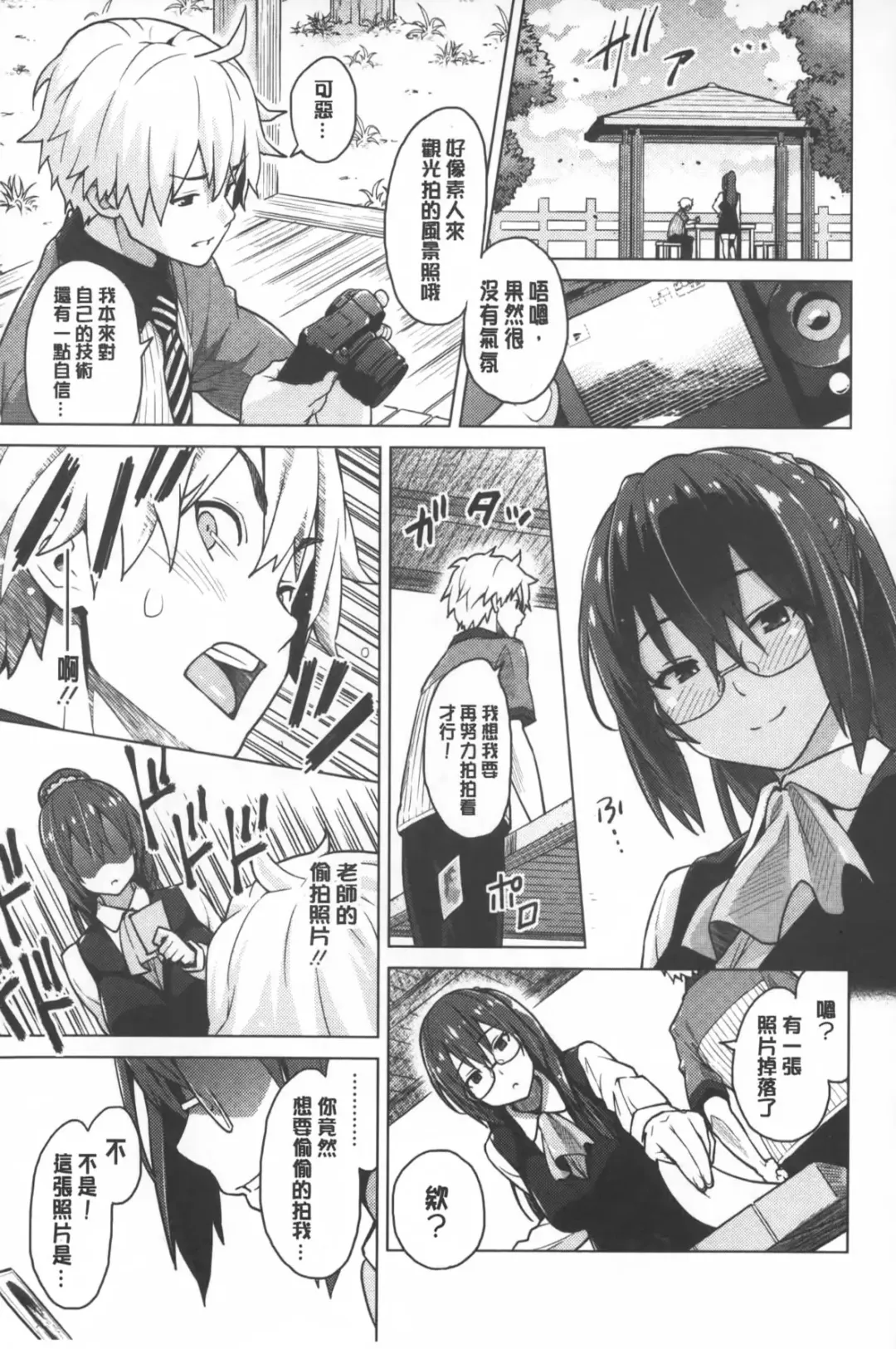 [Sanagi Torajirou] Photorare SEX & photograph | 被拍下來了 SEX&photograph Fhentai - Page 10