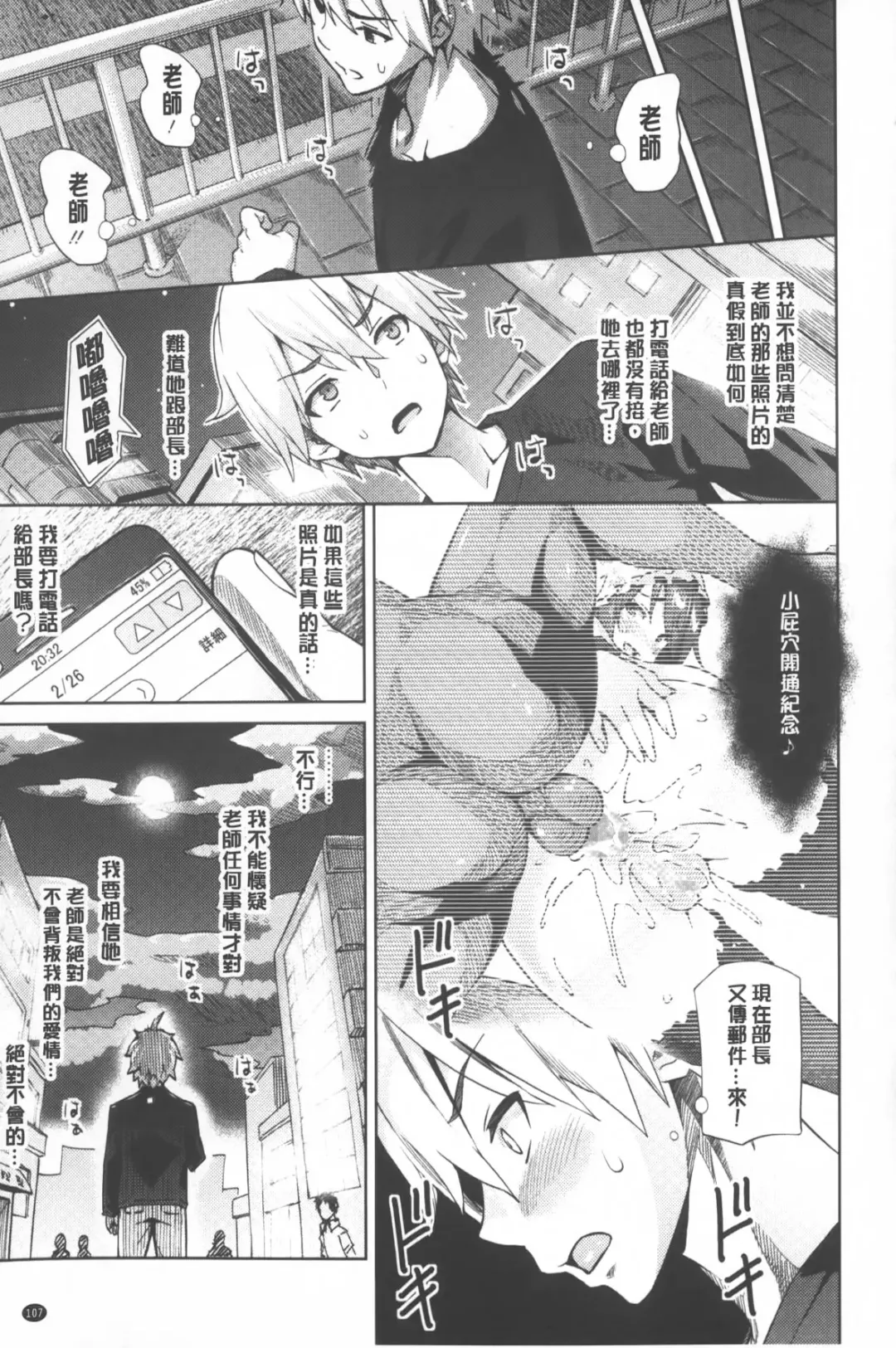[Sanagi Torajirou] Photorare SEX & photograph | 被拍下來了 SEX&photograph Fhentai - Page 108