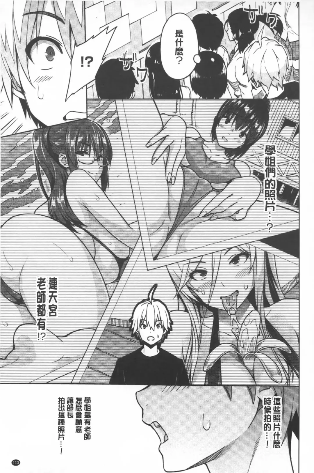 [Sanagi Torajirou] Photorare SEX & photograph | 被拍下來了 SEX&photograph Fhentai - Page 114