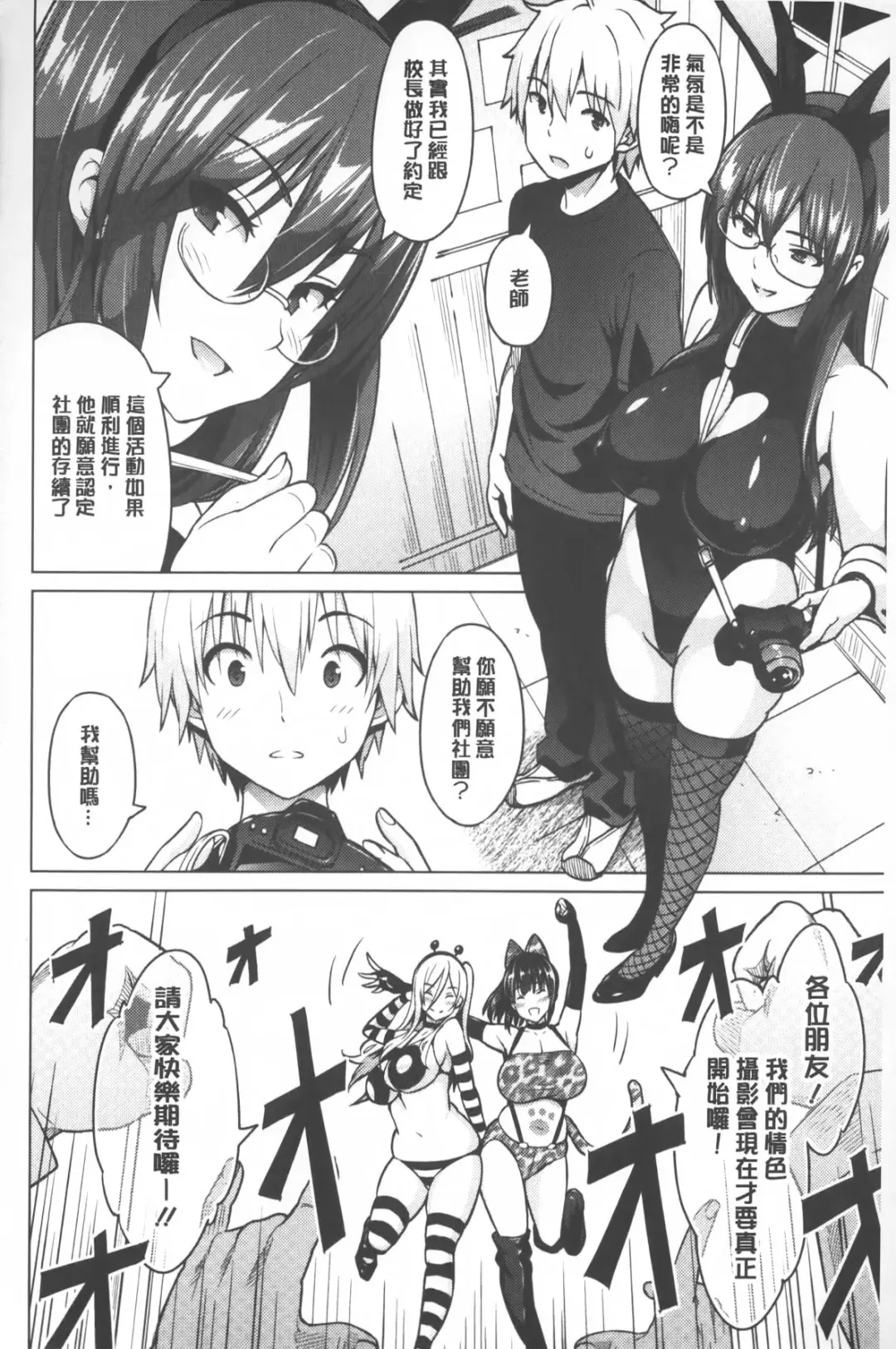 [Sanagi Torajirou] Photorare SEX & photograph | 被拍下來了 SEX&photograph Fhentai - Page 119