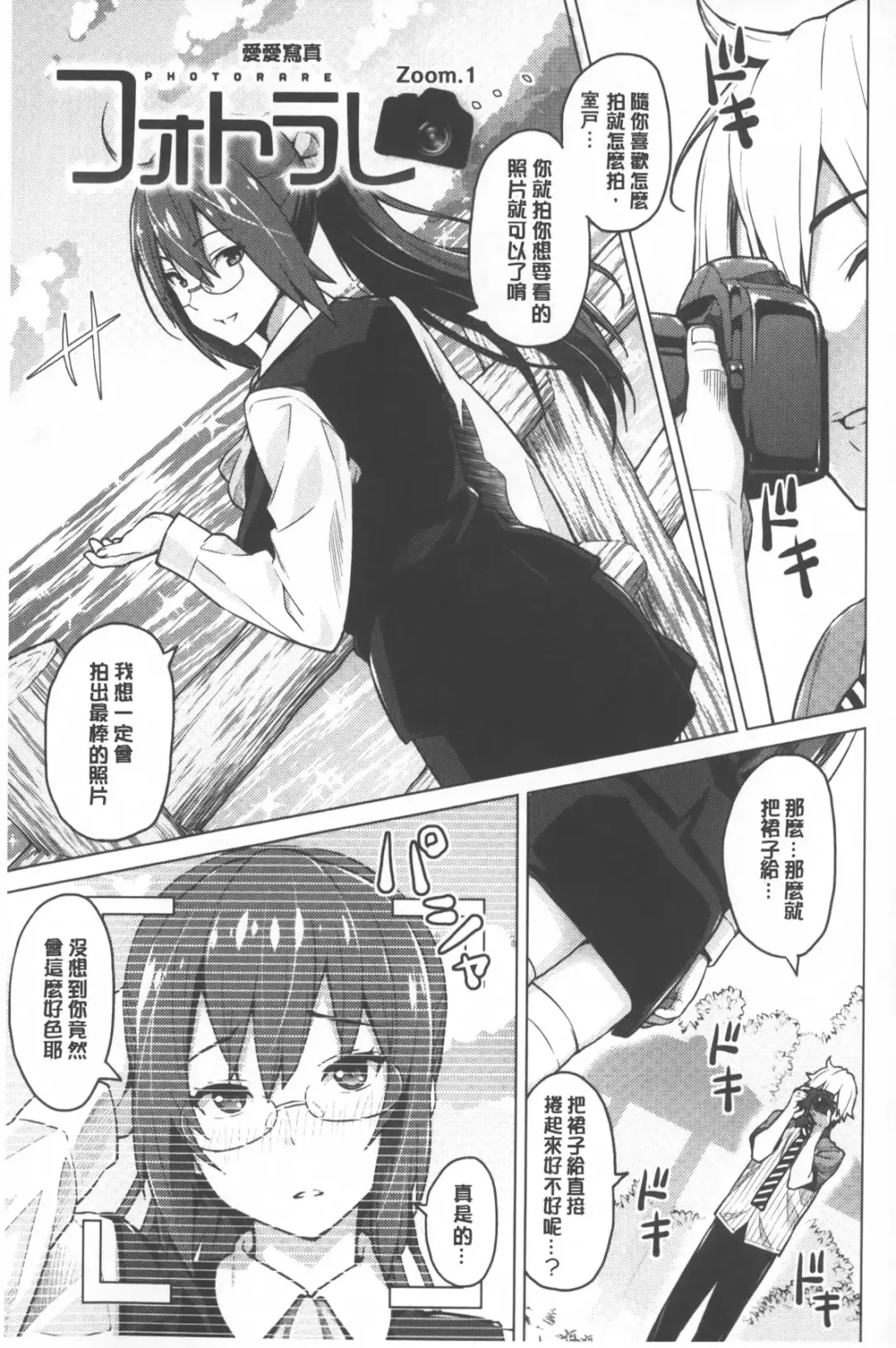 [Sanagi Torajirou] Photorare SEX & photograph | 被拍下來了 SEX&photograph Fhentai - Page 4