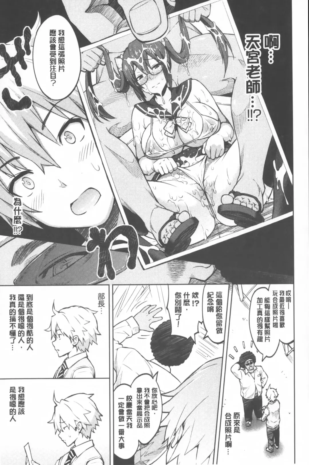 [Sanagi Torajirou] Photorare SEX & photograph | 被拍下來了 SEX&photograph Fhentai - Page 64
