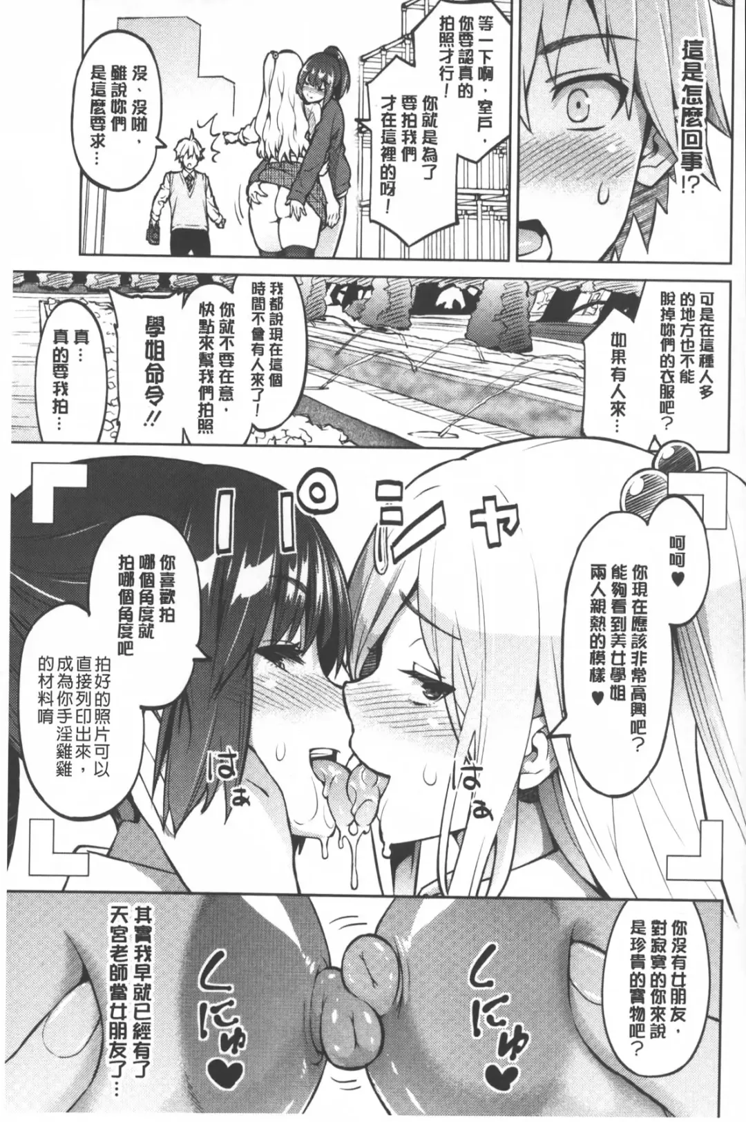 [Sanagi Torajirou] Photorare SEX & photograph | 被拍下來了 SEX&photograph Fhentai - Page 68