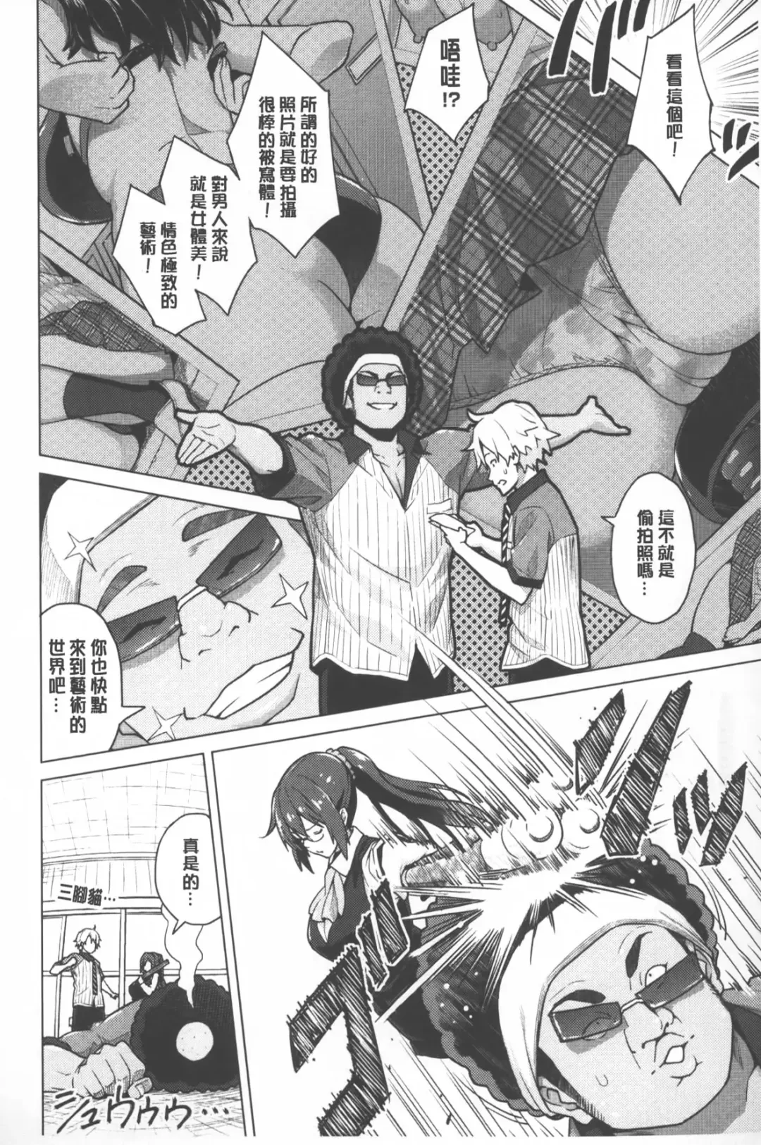 [Sanagi Torajirou] Photorare SEX & photograph | 被拍下來了 SEX&photograph Fhentai - Page 7