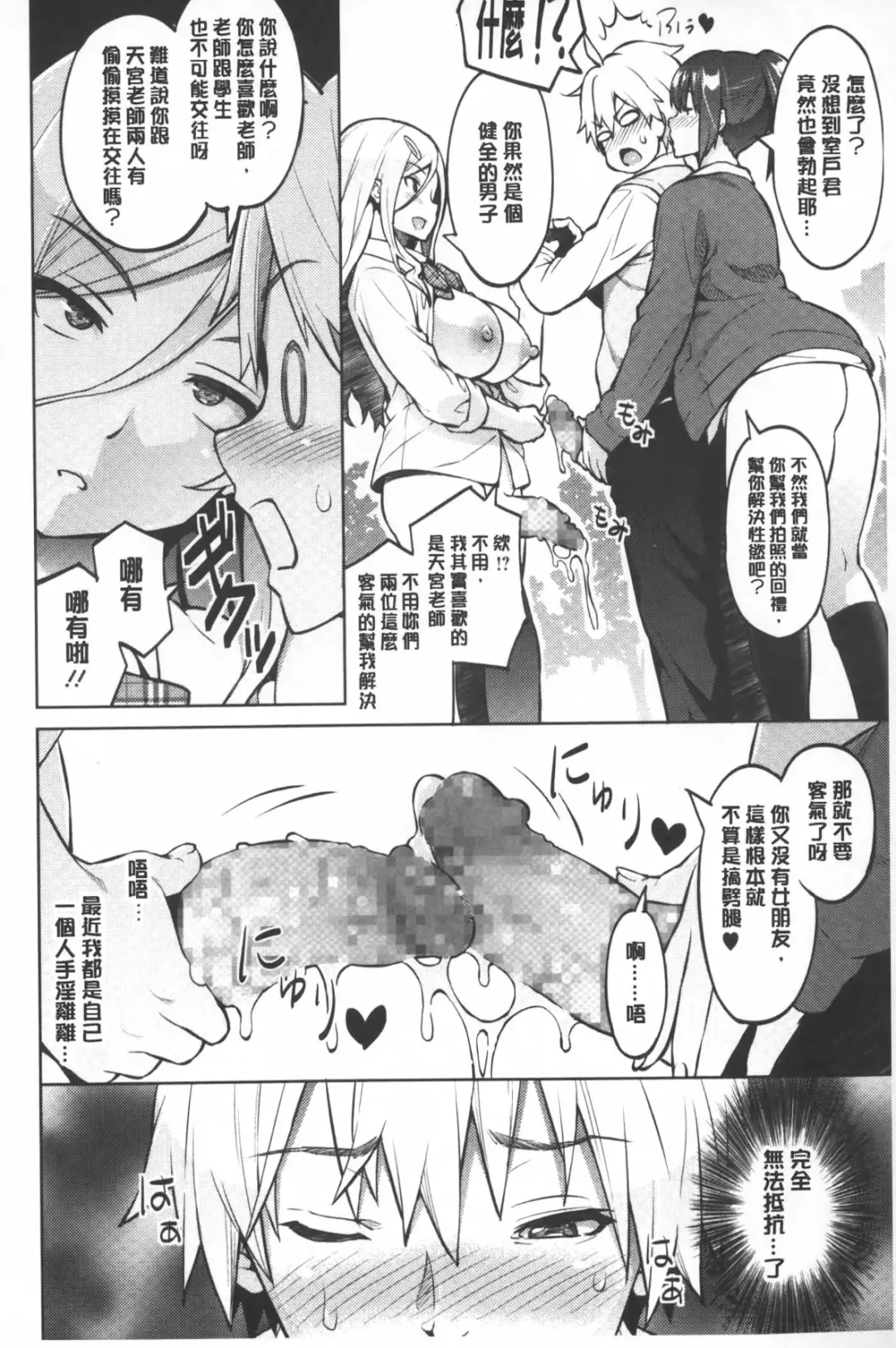 [Sanagi Torajirou] Photorare SEX & photograph | 被拍下來了 SEX&photograph Fhentai - Page 73