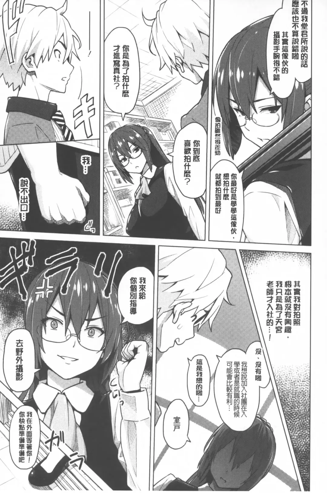 [Sanagi Torajirou] Photorare SEX & photograph | 被拍下來了 SEX&photograph Fhentai - Page 8