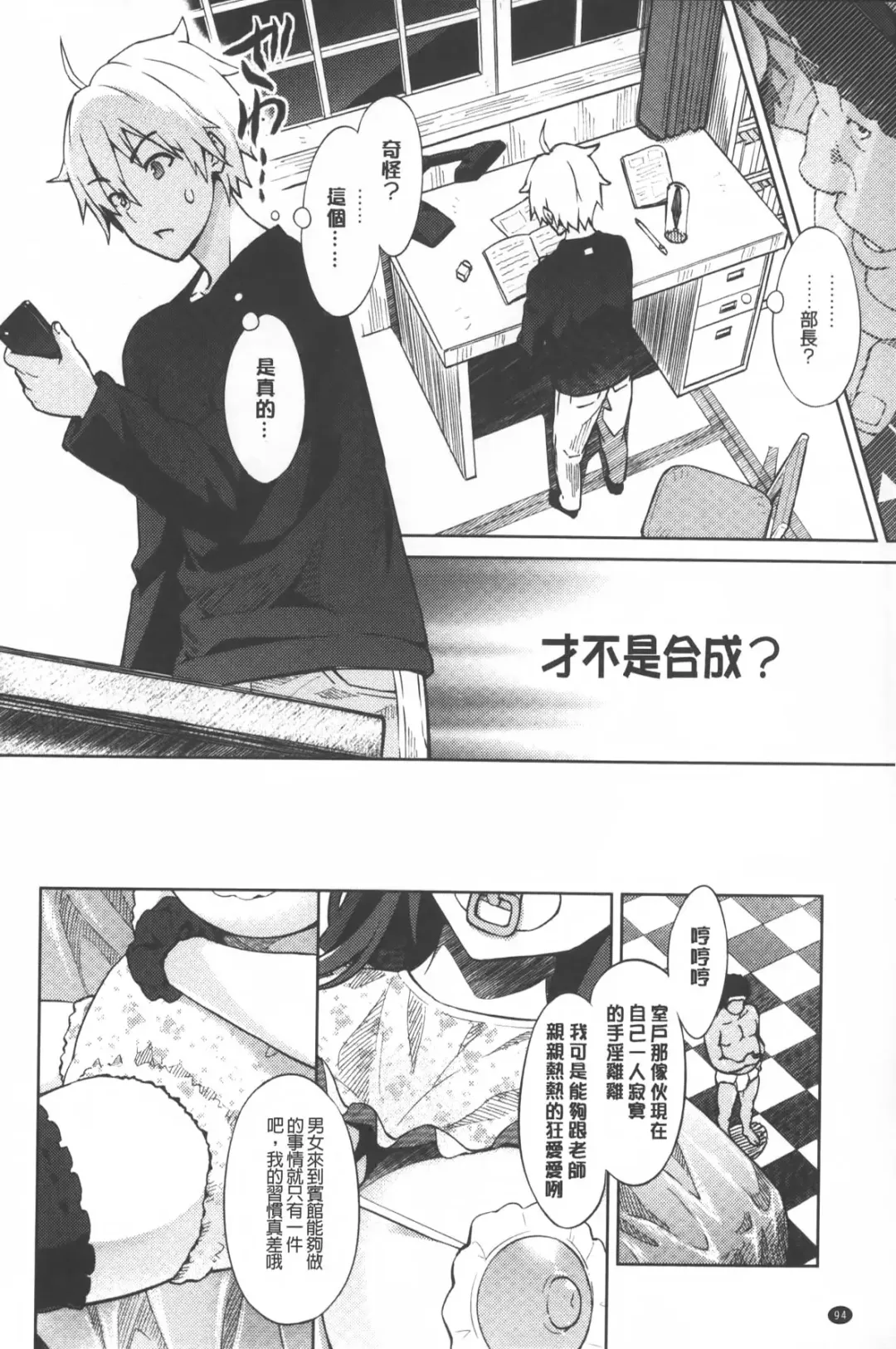 [Sanagi Torajirou] Photorare SEX & photograph | 被拍下來了 SEX&photograph Fhentai - Page 95