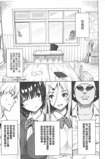 [Sanagi Torajirou] Photorare SEX & photograph | 被拍下來了 SEX&photograph Fhentai - Page 112